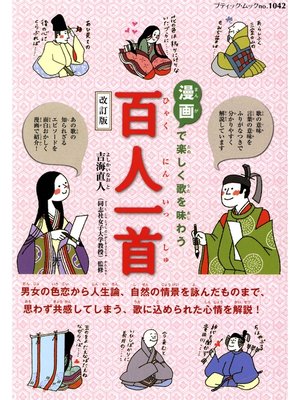 cover image of 改訂版百人一首